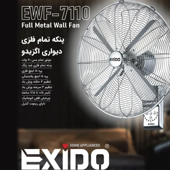 پنکه دیواری اگزیدو مدل EWF7120