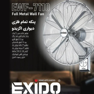 پنکه دیواری اگزیدو مدل EWF7120